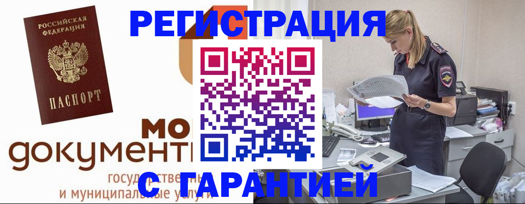 прописка гарантия в Лангепасе