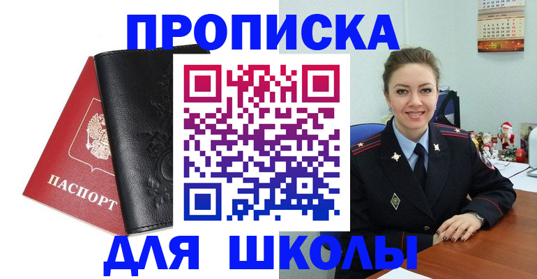 купить прописку в Лангепасе